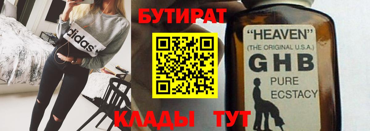 БУТИРАТ 1.4BDO Кохма