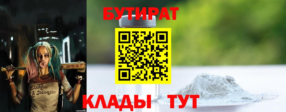 Бутират  Бутират BDO  Вход с VPN  Кохма 