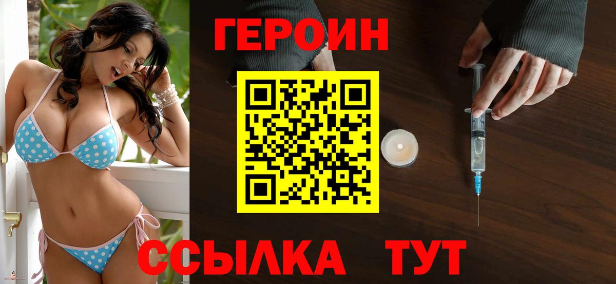 ГЕРОИН хмурый Кохма