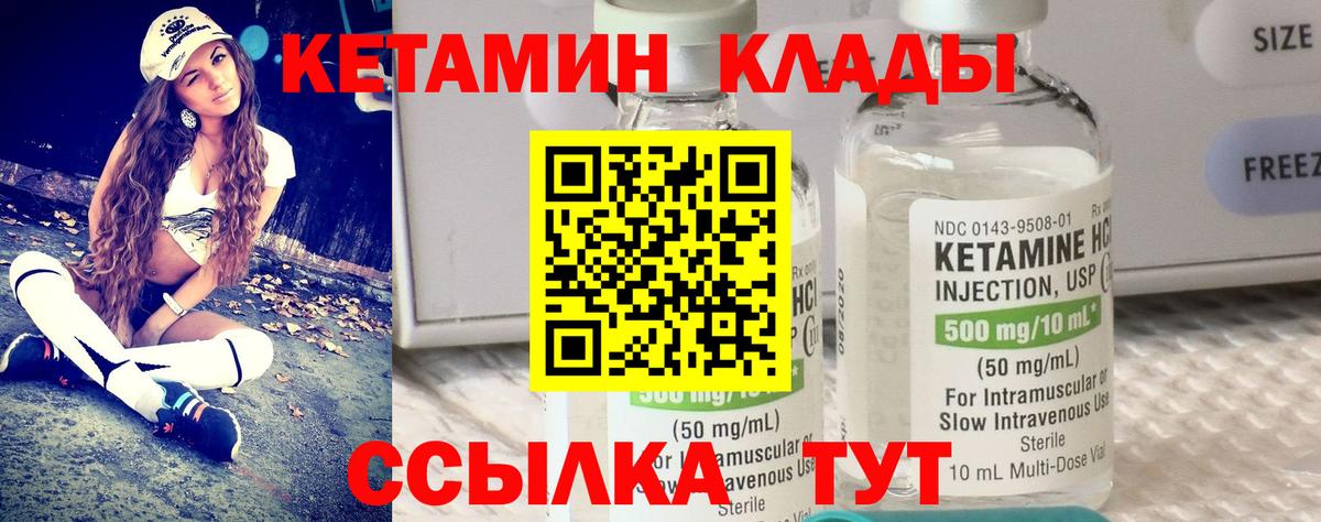 Кохма  Кетамин VHQ  Вход с VPN 