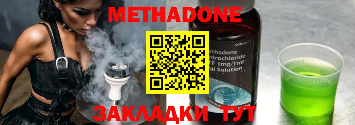 МЕТАДОН methadone Кохма
